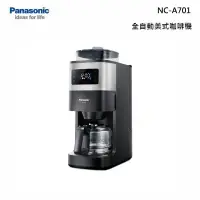 在飛比找甫佳電器優惠-Panasonic NC-A701 全自動美式咖啡機