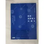 假使我們那天再遇見_MIDDLE【T5／短篇_HG2】書寶二手書