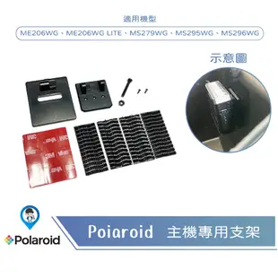 【Polaroid 寶麗萊】主機支架 主機配件 支架 背扣 背夾 MS279WG MS295WG 原廠支架 PHT