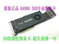 在飛比找Yahoo!奇摩拍賣優惠-原裝 Quadro K4000顯卡 3GB 專業圖形設計3D