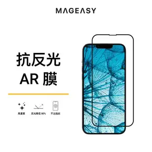 MAGEASY iPhone 14 Vetro AR 抗反光鋼化玻璃保護膜