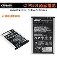 在飛比找蝦皮購物優惠-ZenFone2 原廠電池 Selfie ZD551KL Z