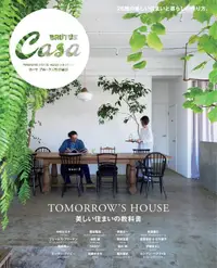 在飛比找誠品線上優惠-Casa BRUTUS特別編集: 美しい住まいの教科書