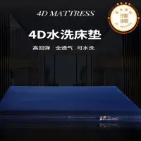 在飛比找露天拍賣優惠-T1FI3d空氣纖維床墊可水洗透氣防潮家用席夢思4D5d6d