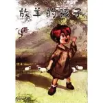 現貨【小辣椒正版益智遊戲 】THE BOY WHO CRIED WOLF 放羊的孩子  桌上益智遊戲