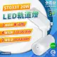 【Philips 飛利浦】2入組 LED ST033T 20W 4000K 自然光 24D 全電壓 白殼 軌道燈_PH430934