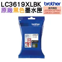 在飛比找蝦皮商城優惠-Brother LC3619XL BK 黑 原廠墨水匣 J3