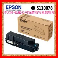 在飛比找蝦皮購物優惠-印之彩-免運費 EPSON M320DN 超高容量原廠碳粉匣