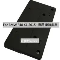 在飛比找蝦皮購物優惠-BMW F48 X1 18i 20i 25i 28i 18d