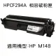 HP CF294A 黑色相容碳粉匣(HP CF294A)