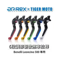 在飛比找蝦皮商城優惠-【老虎摩托】Rex雷克斯 新款 Benelli Leonci