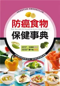 在飛比找TAAZE讀冊生活優惠-防癌食物保健事典：健康智慧王（7） (二手書)