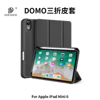 在飛比找Yahoo!奇摩拍賣優惠---庫米--DUX DUCIS Apple iPad Min