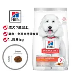 HILLS 希爾思 成犬7歲以上完美消化(小顆粒)1.58KG 寵物飼料 高齡犬飼料 老犬飼料 7歲以上犬飼料 犬糧