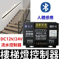 在飛比找蝦皮購物優惠-【金宸光電】12V 24V 感應樓梯燈 樓梯踏步燈 人體智能