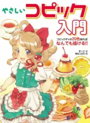 How To Draw Manga COPIC 20 Colors Beginner's Guide Book