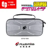 在飛比找momo購物網優惠-【FlashFire】Switch副廠戰盾ABS硬殼收納保護