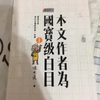 在飛比找蝦皮購物優惠-本文作者為國賓級白目1 馮光遠