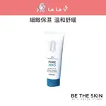 【LALA V】韓國BE THE SKIN ZERO毛孔細緻保濕洗面乳 150G 清潔 細緻 調理 溫和 去角質 平滑