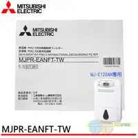 在飛比找蝦皮商城優惠-MITSUBISHI 三菱除濕機 PM2.5濾網 MJPR-