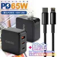 在飛比找PChome24h購物優惠-CB 65W GaN 氮化鎵 快速充電器-黑+鎢金線Type