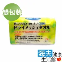 在飛比找momo購物網優惠-【海夫健康生活館】LZ 身體擦拭用 不織布巾 20枚入 雙包