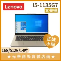 在飛比找蝦皮購物優惠-Q妹小舖❤I5文書 IdeaPad 82H7009VTW 1