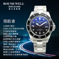 在飛比找蝦皮購物優惠-【ROUND WELL浪威錶】領航者機械腕錶 漸層雙色面板 