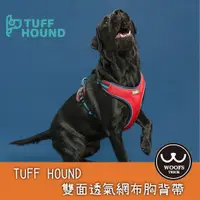 在飛比找蝦皮購物優惠-【我是犬派】TUFF HOUND  正品 雙面透氣網布背心 