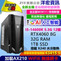 在飛比找Yahoo奇摩購物中心優惠-挑戰地表最強運算I5+極速DDR5+RTX4060 8GB獨