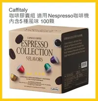 在飛比找Yahoo!奇摩拍賣優惠-【Costco好市多-現貨】Caffitaly 咖啡膠囊組 