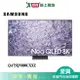 SAMSUNG三星75型Neo QLED 8K智慧電視QA75QN800CXXZW_含配送+安裝【愛買】