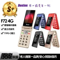 在飛比找momo購物網優惠-【Benten 奔騰】S+級福利品 F72 4G VoLTE