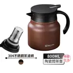 樂豐生活 大容量 800ML 陶瓷悶茶壺 泡茶壺 沖茶壺 陶瓷內膽 獨立茶倉 LFLIFE