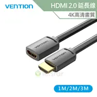 在飛比找蝦皮商城優惠-VENTION 威迅 AHC系列 HDMI2.0 公對母延長