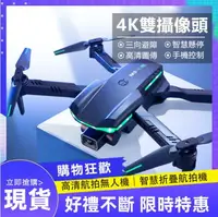 在飛比找樂天市場購物網優惠-【台灣現貨】無人機高清航拍4k雙攝像摺疊飛行器三面避障定高遙