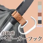 BABY OUTDOOR GEAR 日韓外貿 2枚皮革鋁合金嬰兒推車掛鉤/一式二入/多彩款PU皮革推車掛勾/推車車包掛扣