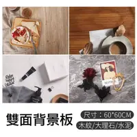 在飛比找momo購物網優惠-雙面拍照PVC背景板 60*60CM 2入 DCN0038(