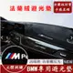 BMW 寶馬汽車避光墊 F10 F30 E90 E60法蘭絨避光墊 G20 X1 X3 X5 矽膠底防塵 防曬隔熱墊