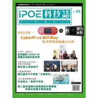 在飛比找蝦皮商城優惠-iPOE科技誌06：CyberPi vs WiFiBoy程式