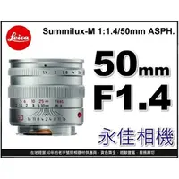 在飛比找蝦皮購物優惠-永佳相機_LEICA 萊卡 Summilux-M 50mm 