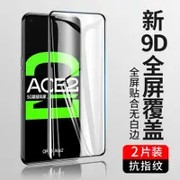 在飛比找ETMall東森購物網優惠-睿昇 適用oppo A11s鋼化膜a55/a56全屏全包邊覆