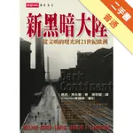 新黑暗大陸[二手書_普通]11315867645 TAAZE讀冊生活網路書店