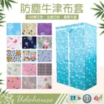 【🙋‍♀️選我▸台灣快速寄出 不會破牛津加厚120X45X180CM衣櫥布套】布套 防塵套 衣櫥布套 衣櫥防塵套