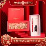 HERO/英雄一出好戲墨水禮盒鋼筆京劇原創國潮禮盒禮品送禮男女書寫明尖練字高顏值訂製免費刻字官方旗艦店