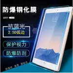 9H 弧邊抗指紋玻璃 抗紫光 滿版 A1823 玻璃 A1822 玻璃 2018 NEW IPAD 9.7吋 鋼化玻璃