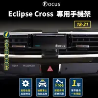 在飛比找蝦皮商城精選優惠-【台灣品牌 獨家贈送】 Eclipse Cross 18-2