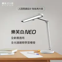 在飛比找PChome24h購物優惠-【喜光全光譜】LED全光譜學習檯燈 - 樂芙白NEO