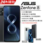 ASUS ZENFONE 8 12G/256G (空機)全新未拆封原廠公司貨ZS590KS 670 671 672KS