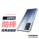 【四角防摔殼】保護殼 手機殼 OPPO A79 A38 A98 A54 A55 A57 A74 A77 A78